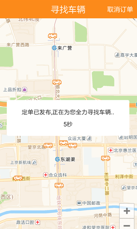 咕咕速运安卓版截图4