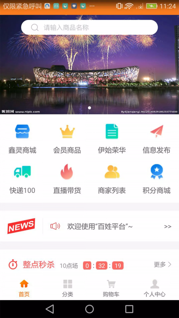 百姓平台官方版截图2