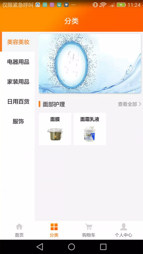 百姓平台官方版截图3