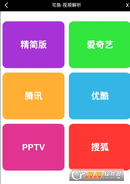 宅鱼ios版截图2