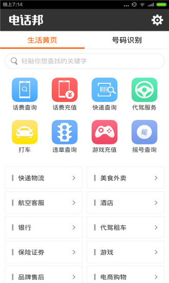 电话邦去广告版截图4