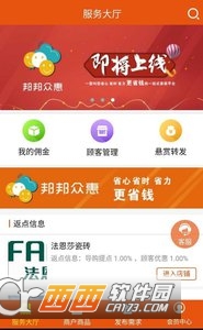 邦邦众惠完整版截图2