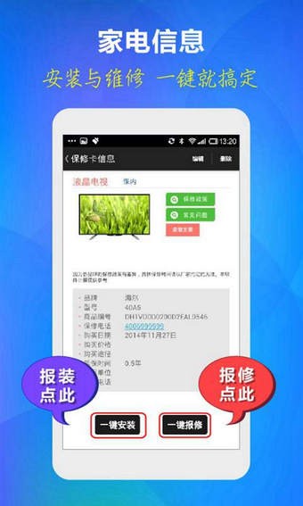 U+智慧生活正式版截图4