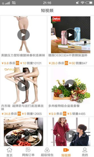 淘百货正式版截图3