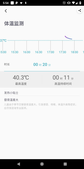 感之度体温安卓版截图4
