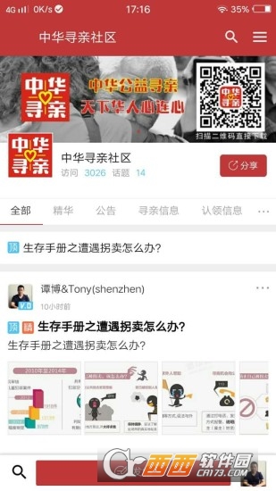 中华公益寻亲完整版截图2