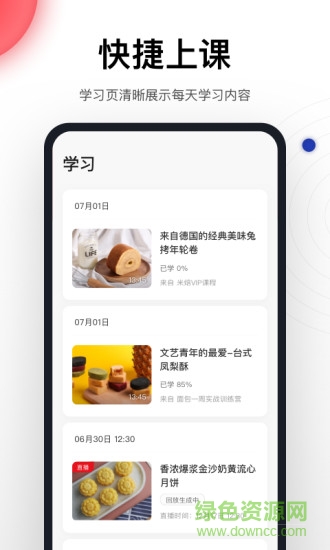 米焙完整版截图4