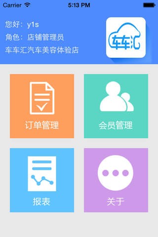 车车汇商户版截图2