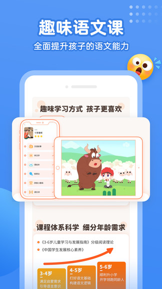 小学语文名师课堂ios版截图2