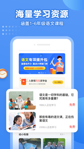 小学语文名师课堂ios版截图4