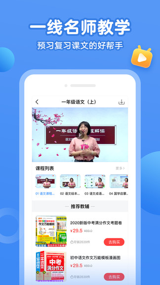 小学语文名师课堂ios版截图3