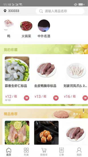 肉联网ios版截图2