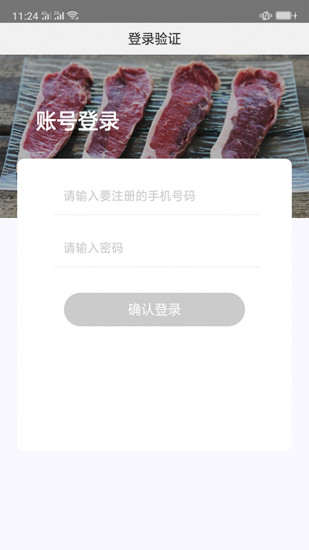 肉联网ios版截图3