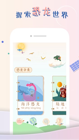 龙龙世界免费版截图2