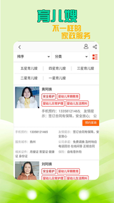 新邦家政ios版截图3