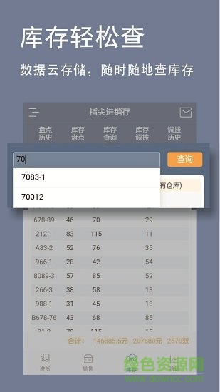 指尖进销存无限制版截图2