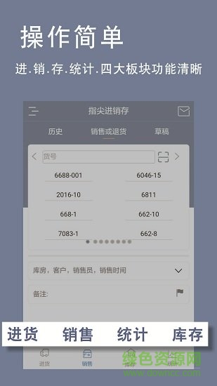 指尖进销存无限制版截图4