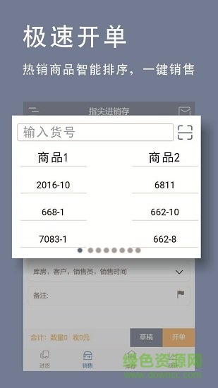 指尖进销存无限制版截图3