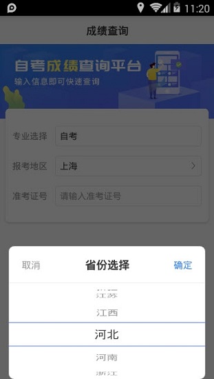 自考成绩快查