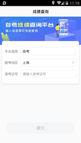 自考成绩快查破解版截图3