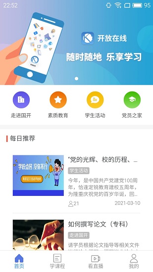 开放在线课堂完整版截图2