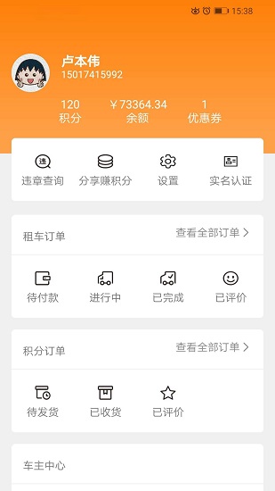 任到共享租车ios版截图3