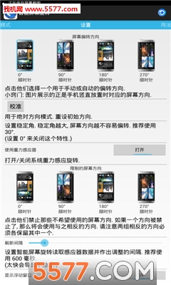 智能屏幕旋转无限制版截图3