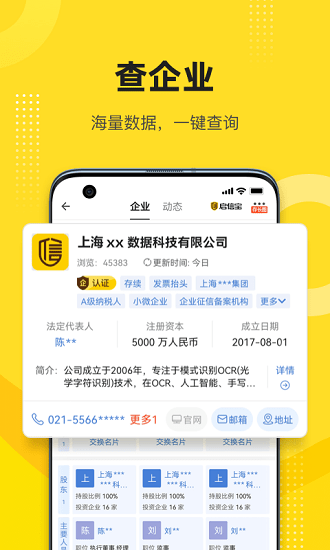 启信宝企业信用查询破解版截图3