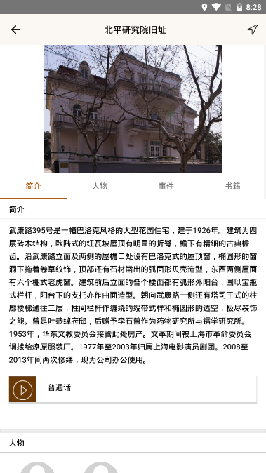 智慧导览ios版截图3