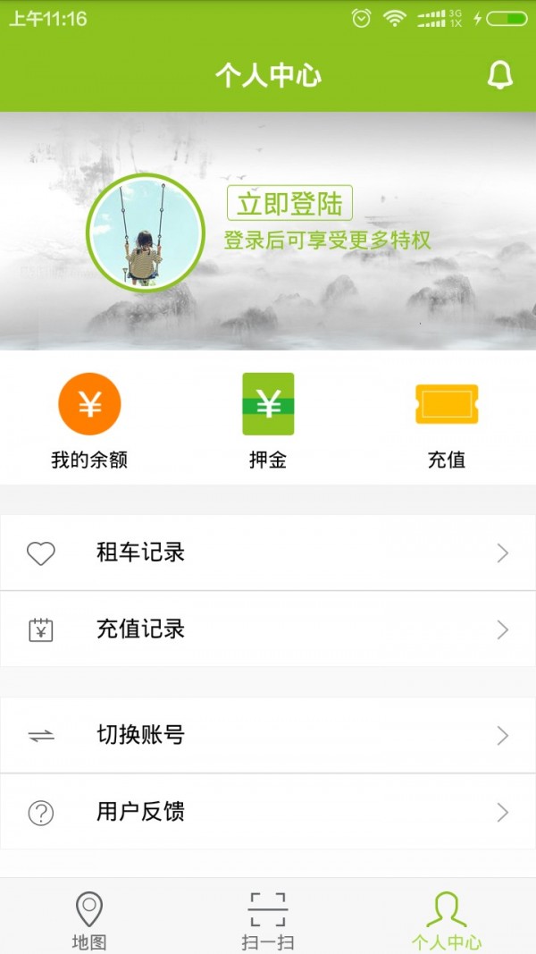 易驰公共自行车精简版截图6