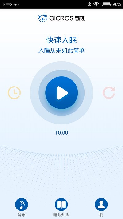 简如睡眠无限制版截图3