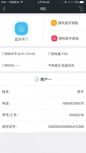 赛客智慧公寓去广告版截图3