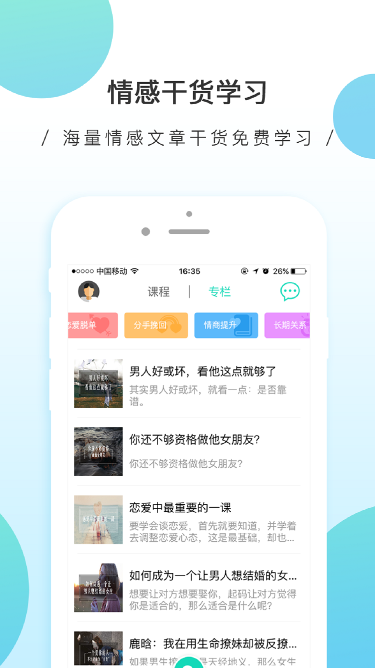 真爱情感网页版截图3