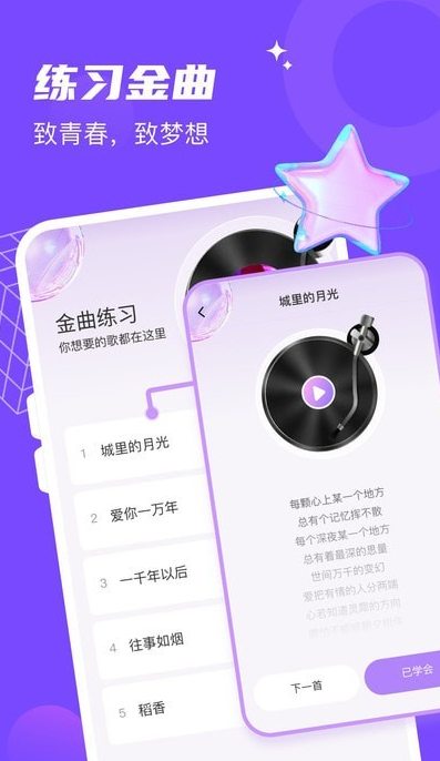 金曲达人精简版截图2