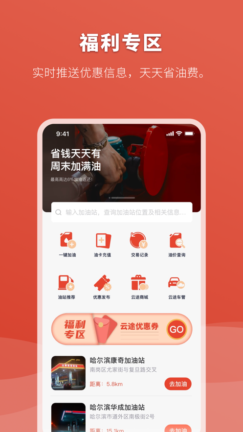 云途油卡免费版截图2