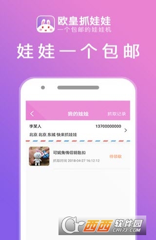 欧皇抓娃娃官方版截图3