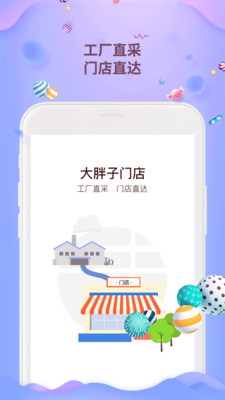 大胖子门店官方正版截图2