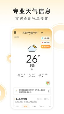 小即天气去广告版截图2