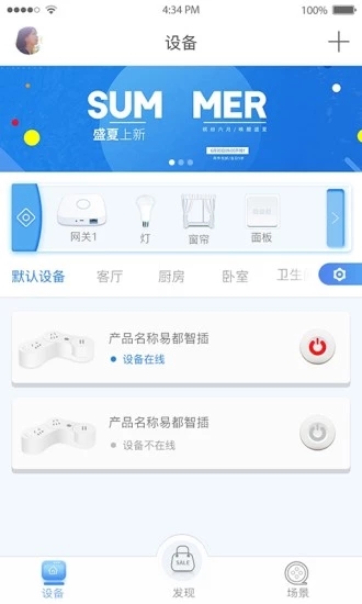 快乐智家破解版截图3