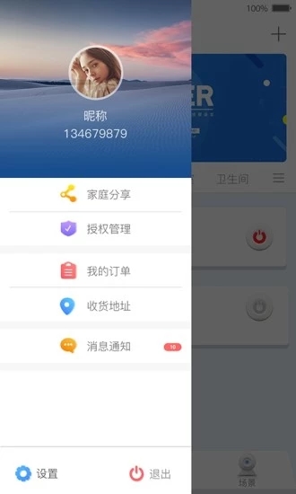 快乐智家破解版截图4