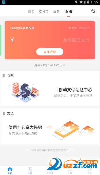 51收款宝正式版截图3