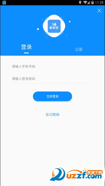 51收款宝正式版截图4