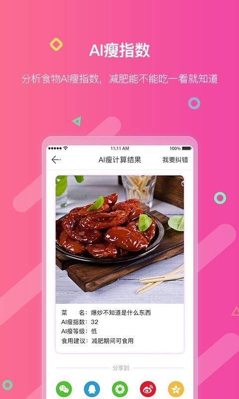 AI瘦破解版截图2