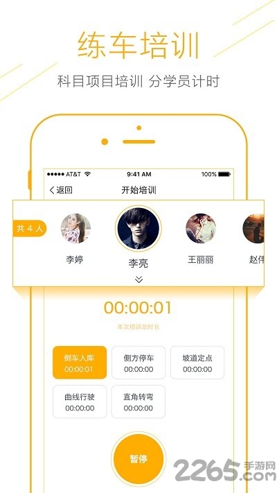 火星教练软件安卓版截图5