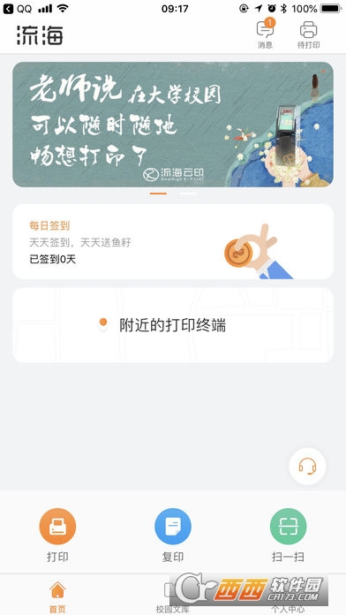 流海安卓版截图3