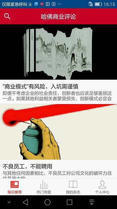 财经哈佛商业评论