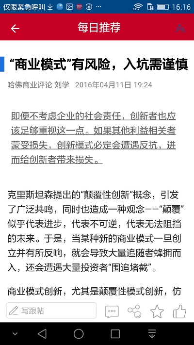 财经哈佛商业评论汉化版截图2