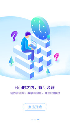 编程教师社区安卓版截图3