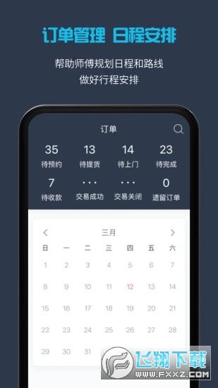 接单易企业版截图3