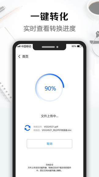 风云pdf转换器ios版截图2